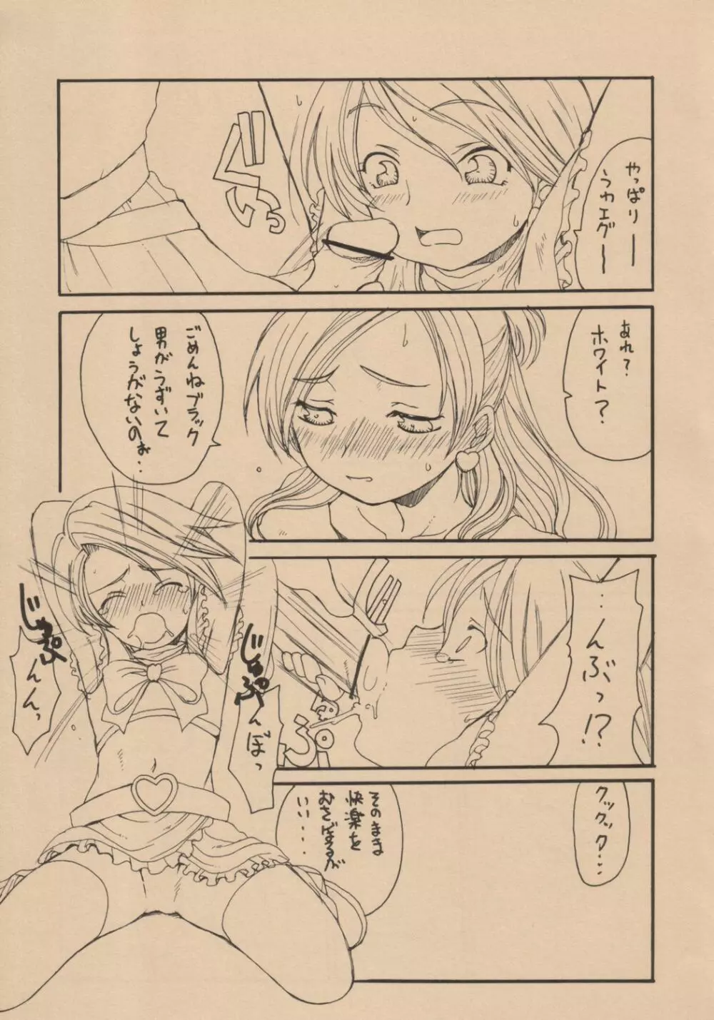 黒と白 - page8
