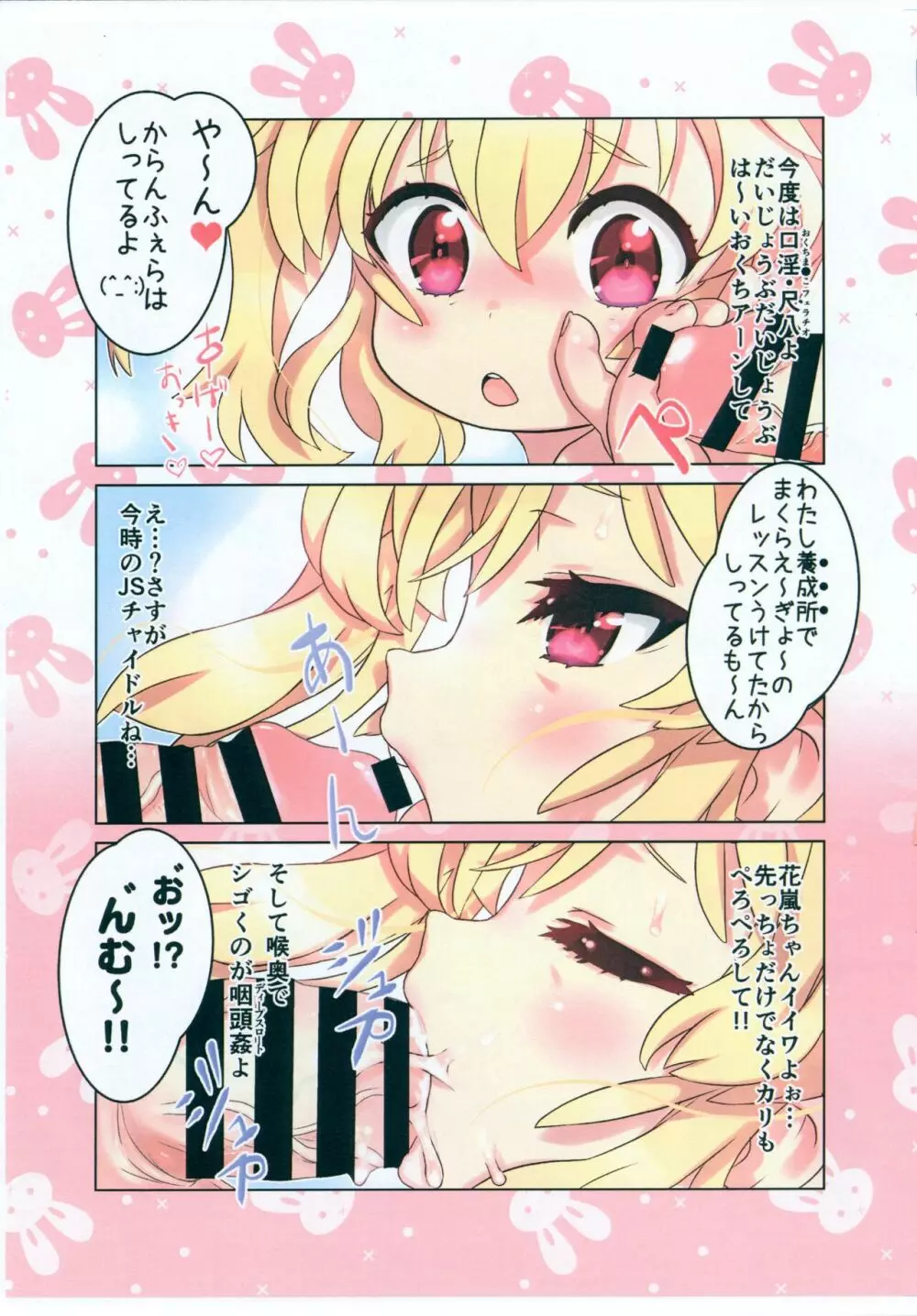 からん♥だっしゅ!!!! - page6