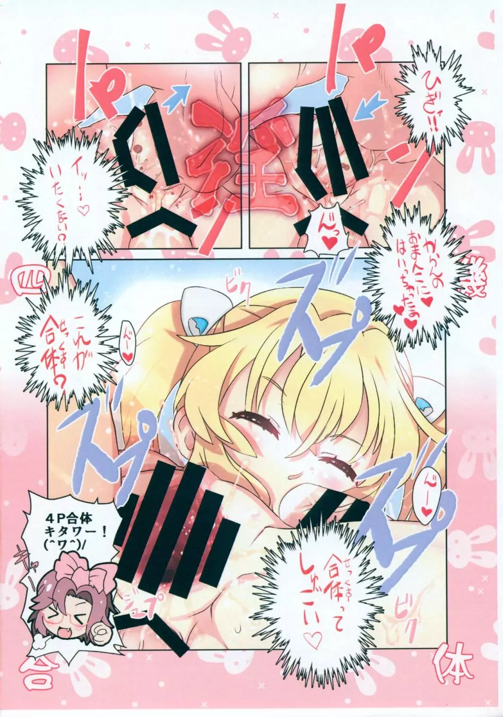 からん♥だっしゅ!!!! - page9