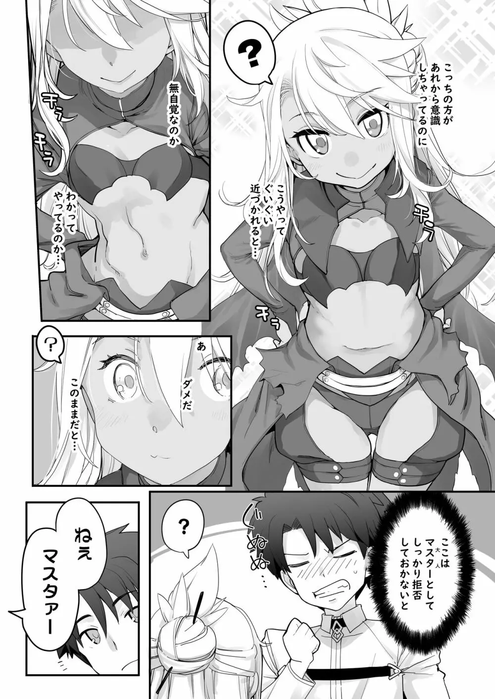キス魔ＥＸ - page11