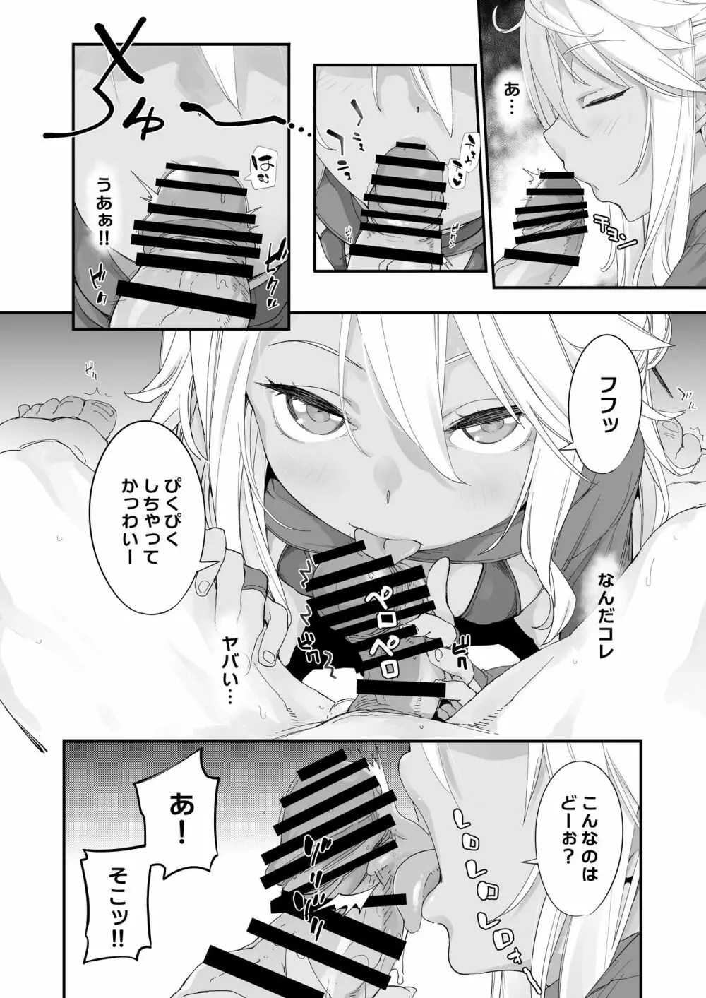 キス魔ＥＸ - page18