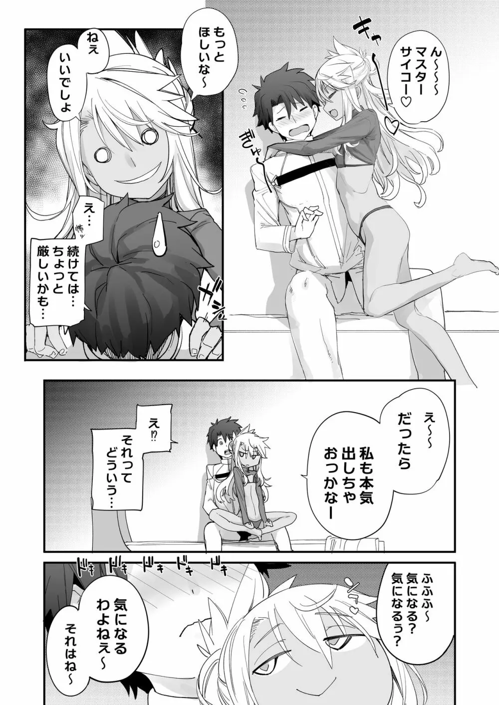 キス魔ＥＸ - page22