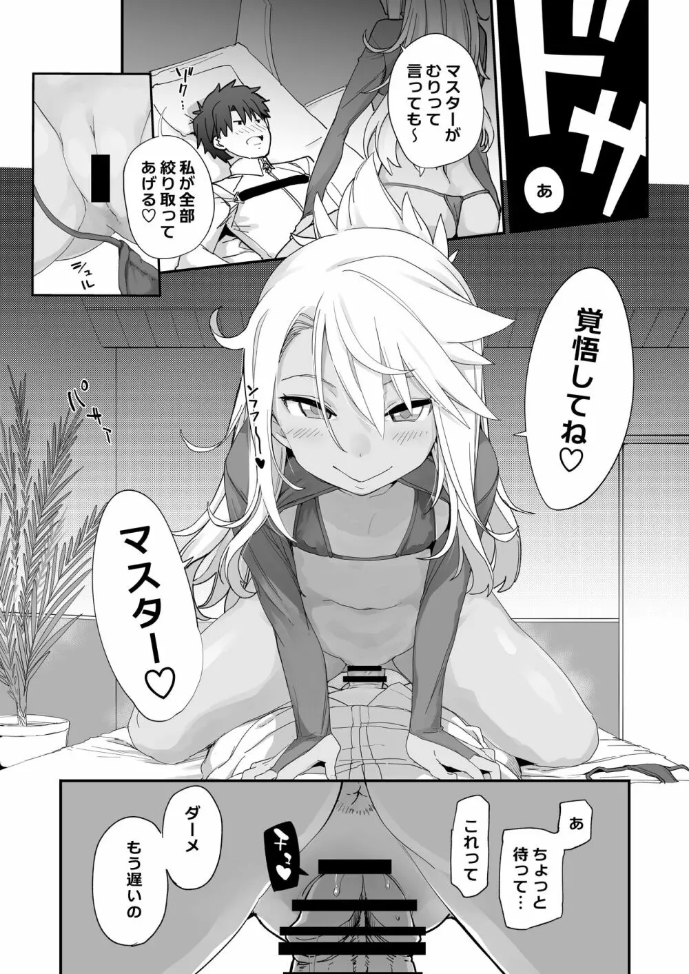 キス魔ＥＸ - page23