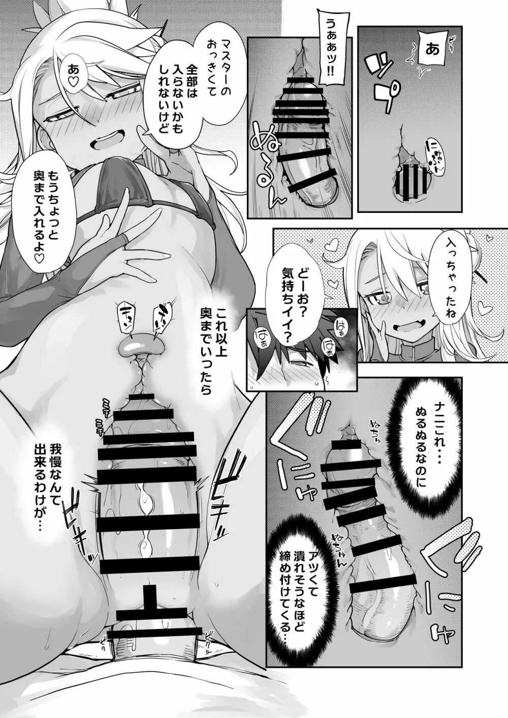 キス魔ＥＸ - page24