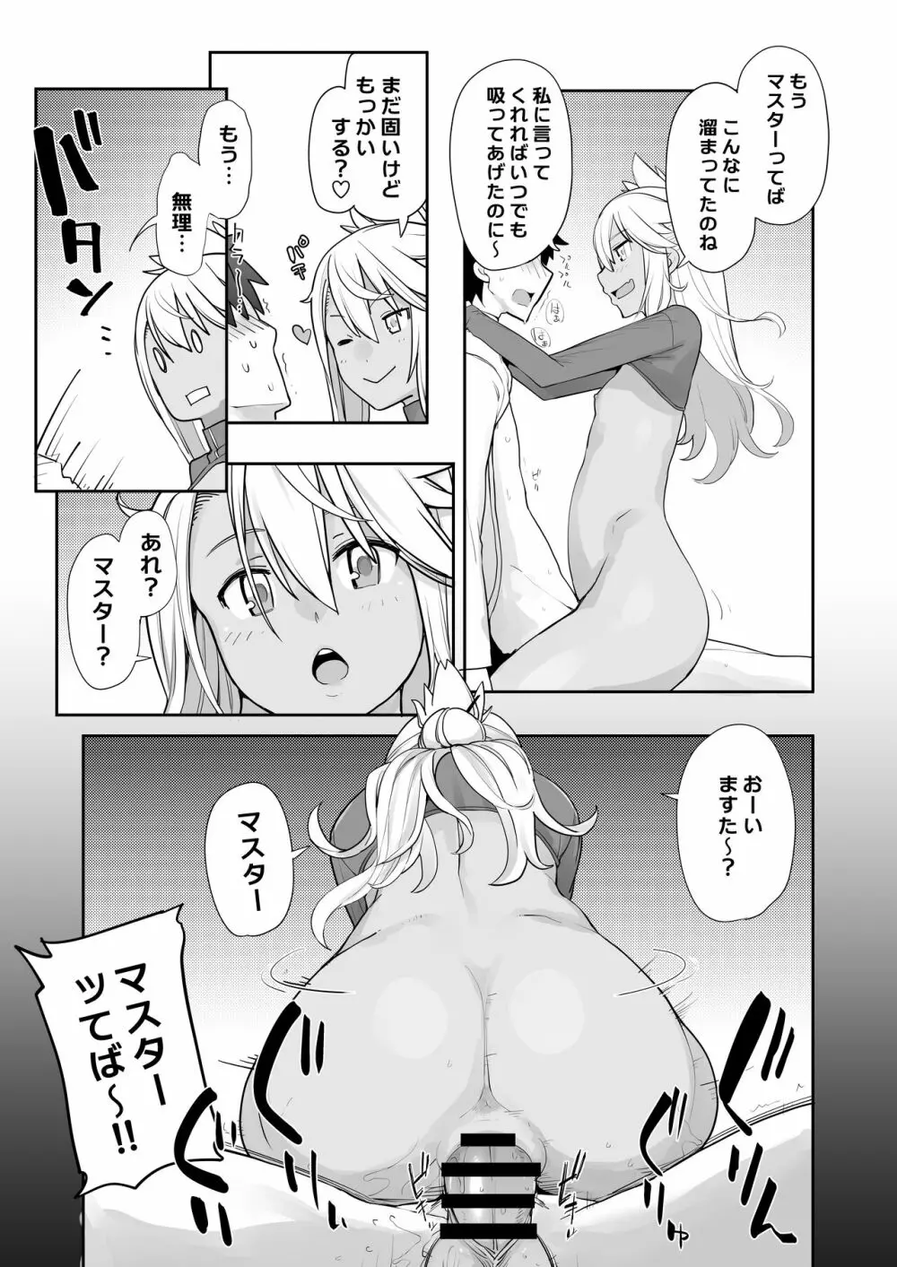 キス魔ＥＸ - page32