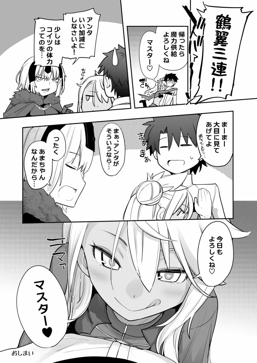 キス魔ＥＸ - page33