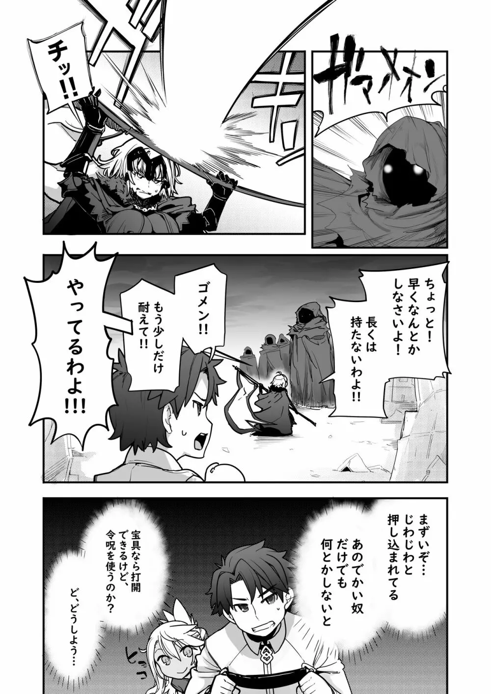 キス魔ＥＸ - page4