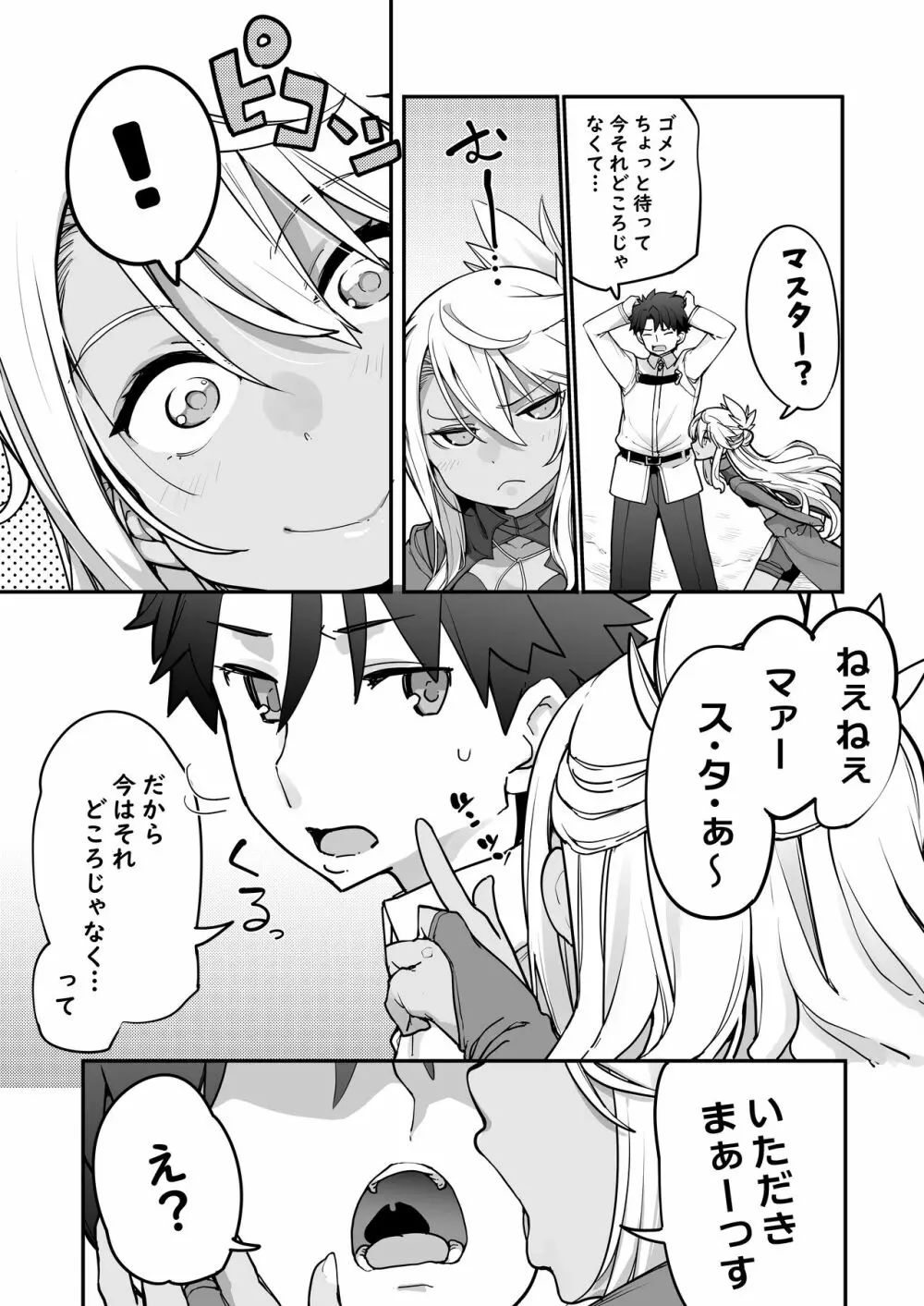 キス魔ＥＸ - page5