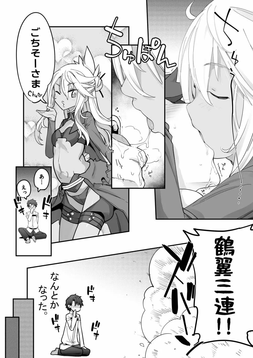 キス魔ＥＸ - page7