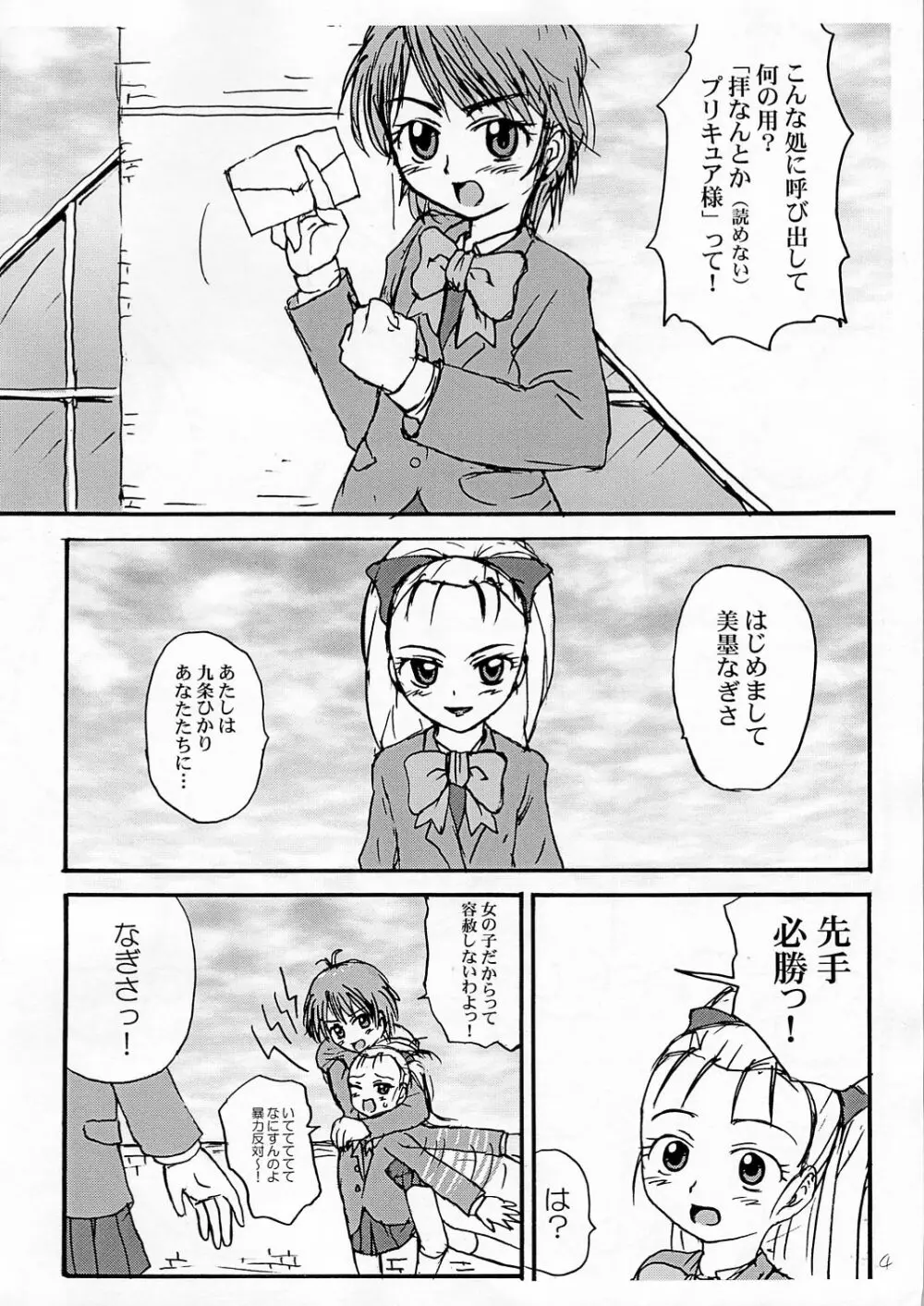 プレプリキュア・マックスハート！ - page3