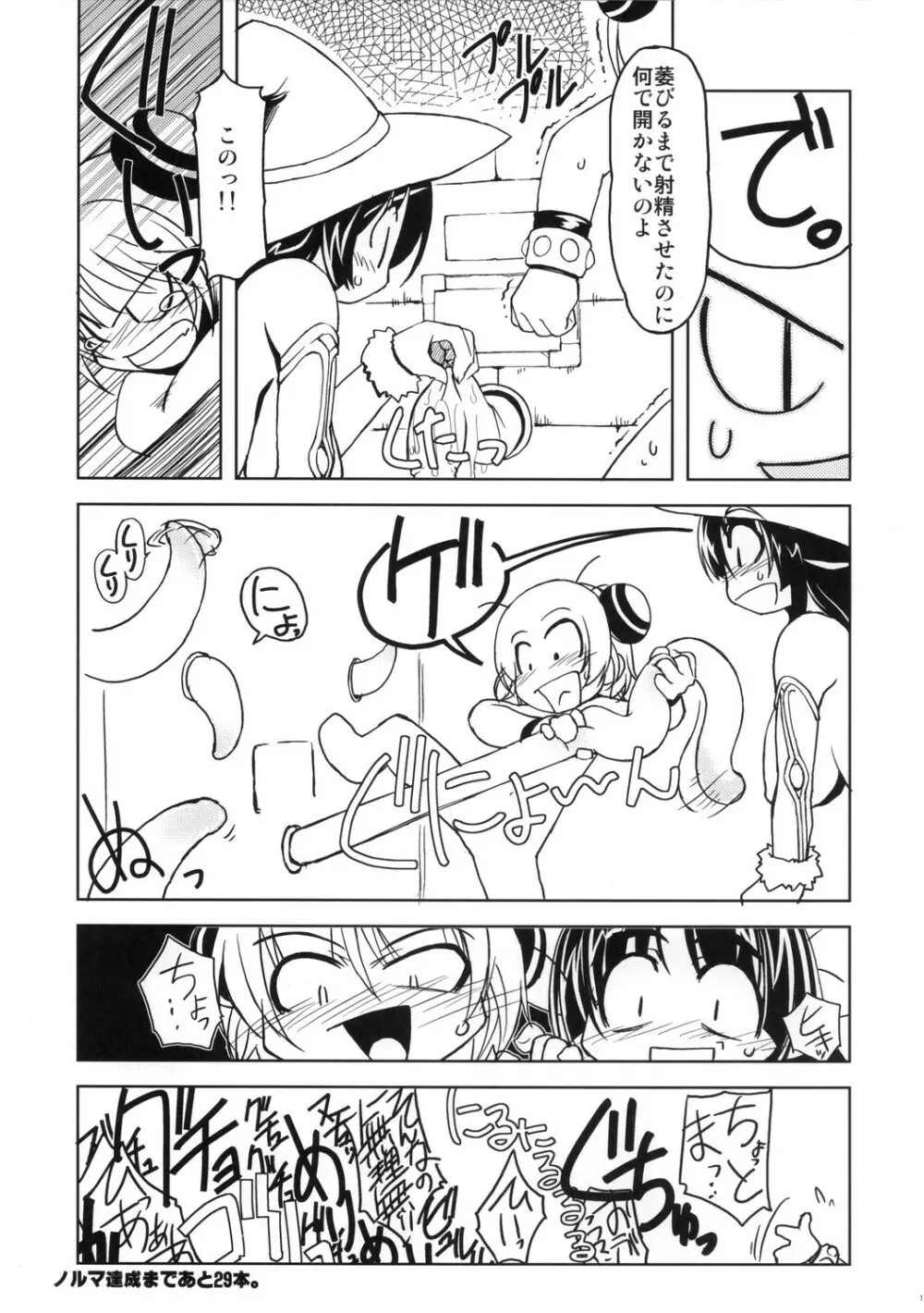 エキストラズダンジョン - page11
