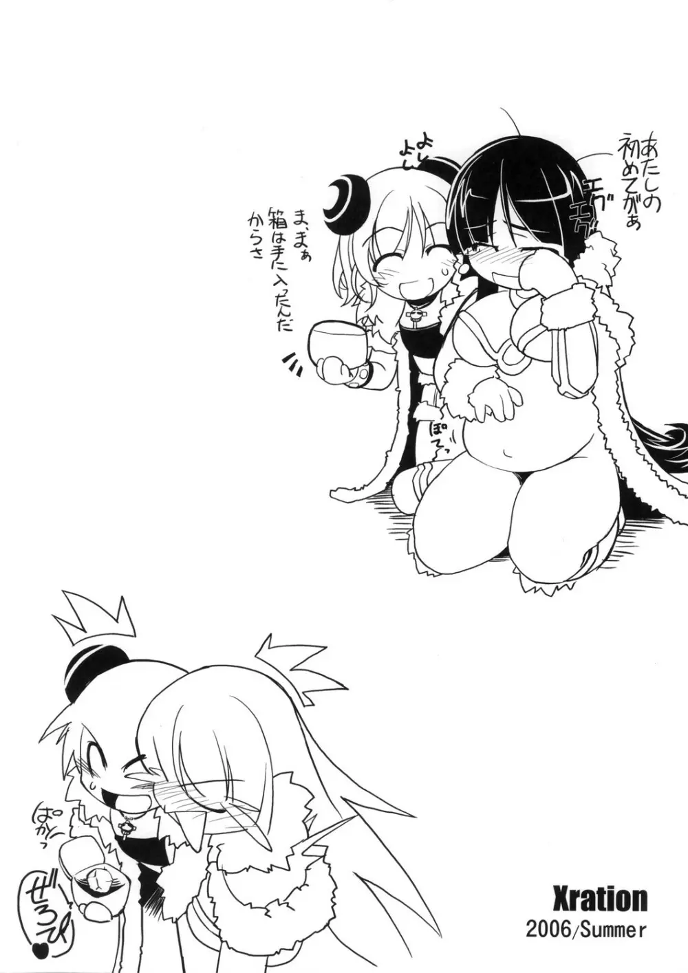 エキストラズダンジョン - page12