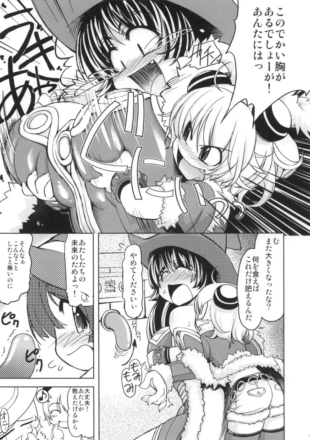 エキストラズダンジョン - page3