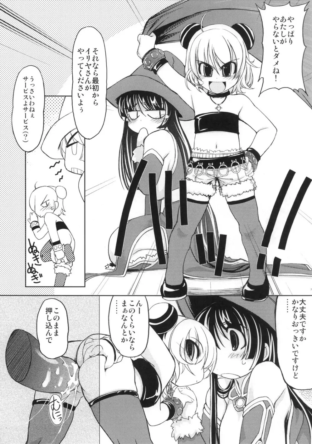 エキストラズダンジョン - page7