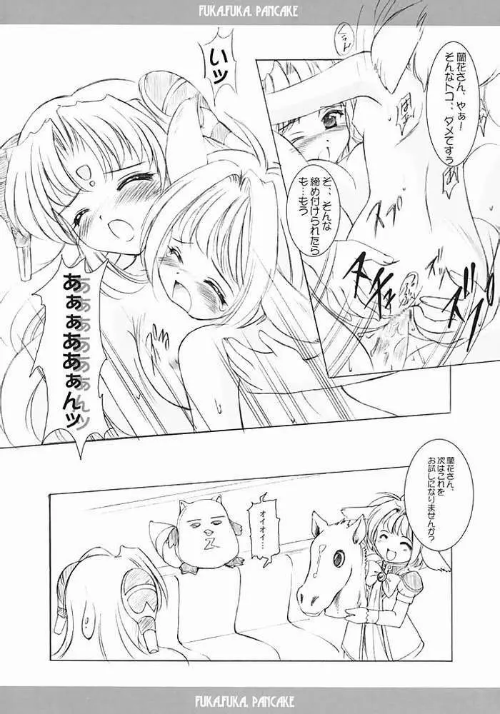 FUKA.FUKA.PANCAKE - page12
