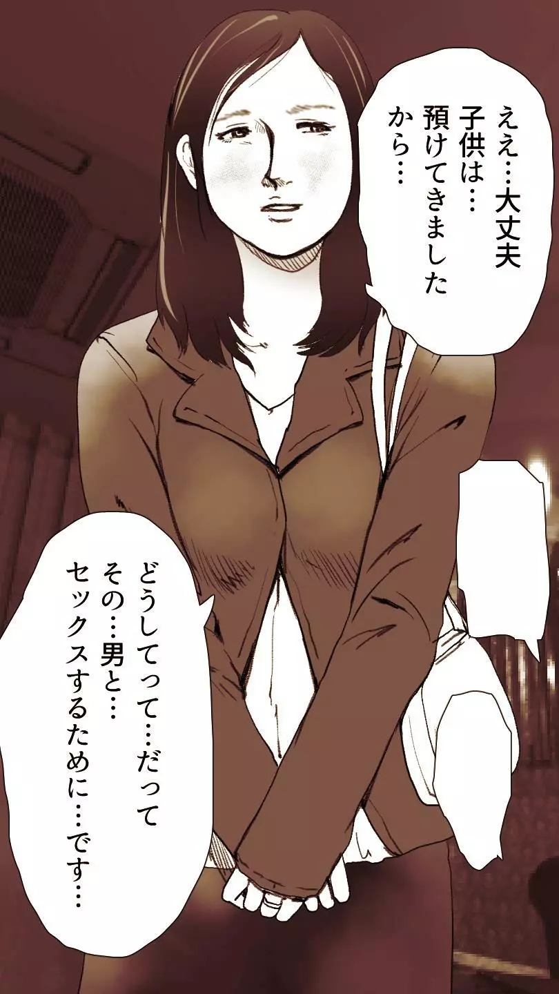 奥さん…その結婚指輪に精子ぶっかけて汚していい? - page111