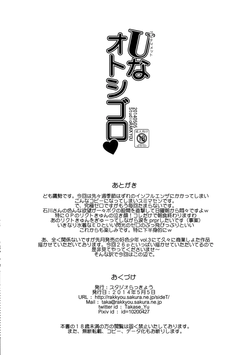 Uなオトシゴロ♥ - page10
