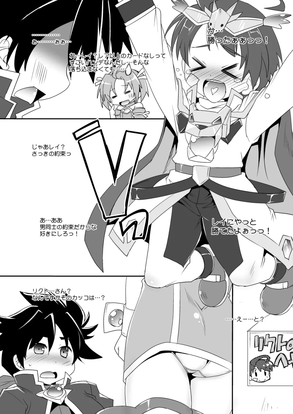 Uなオトシゴロ♥ - page2