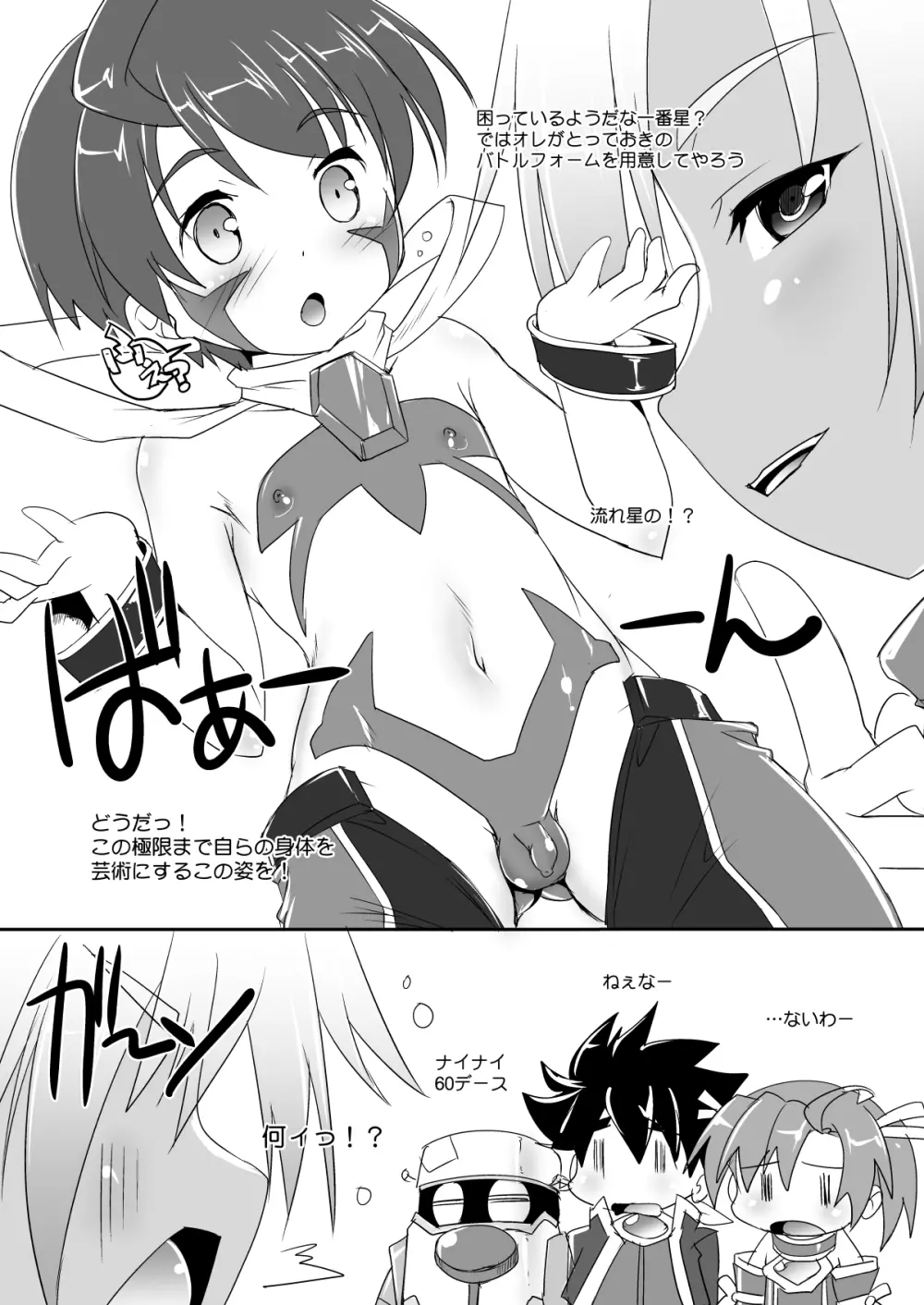 Uなオトシゴロ♥ - page9