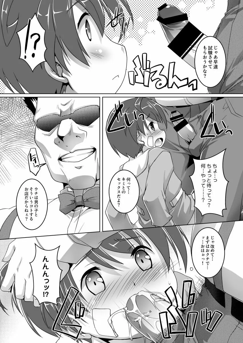 ライフでうけちゃうよッ - page3