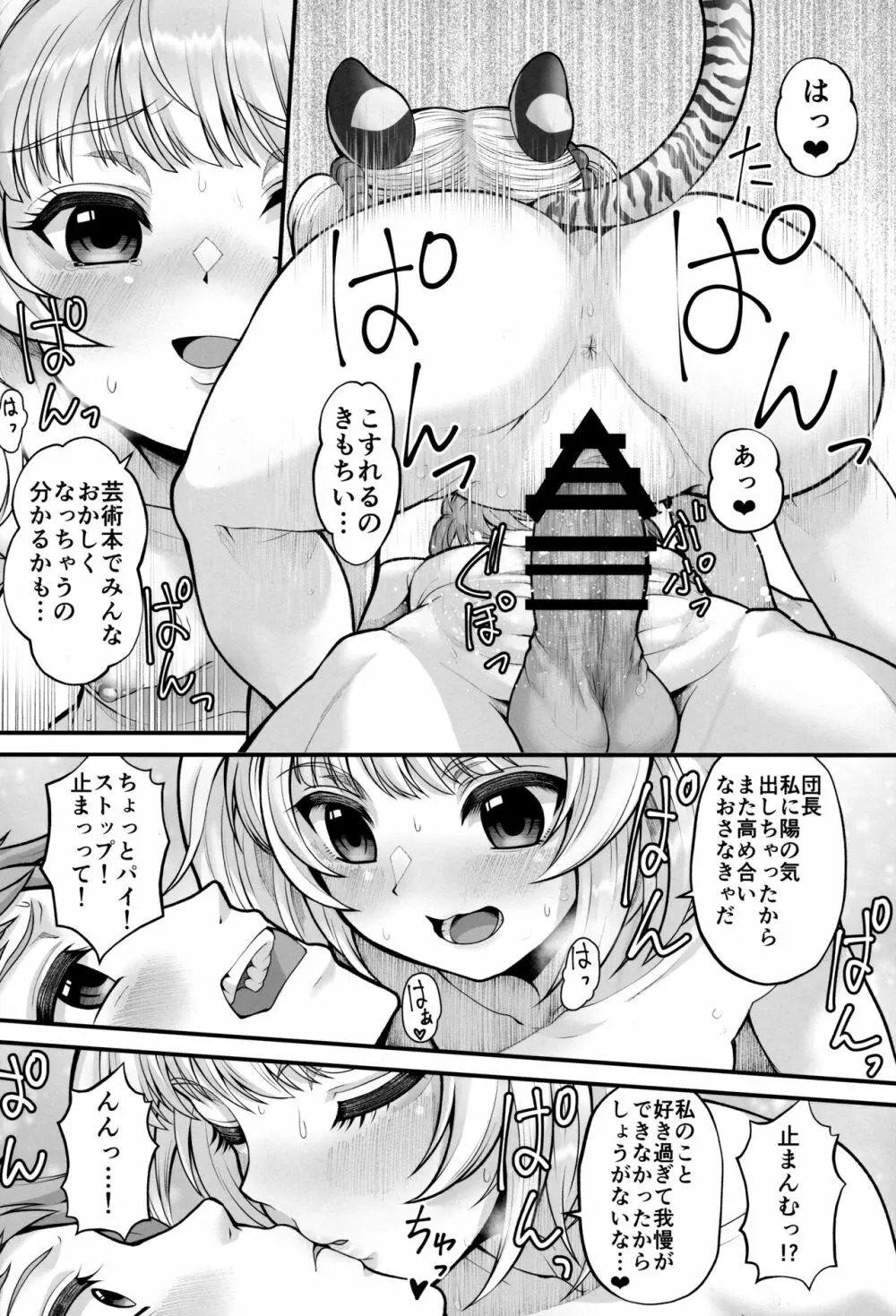 双虎双修房中術 - page21