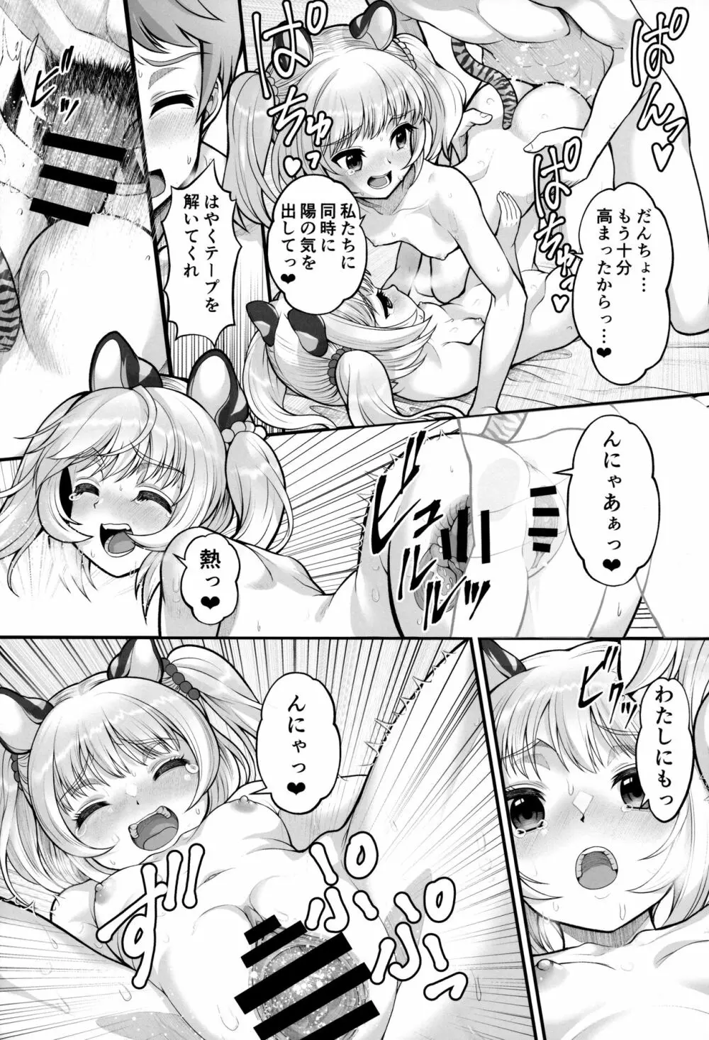双虎双修房中術 - page25