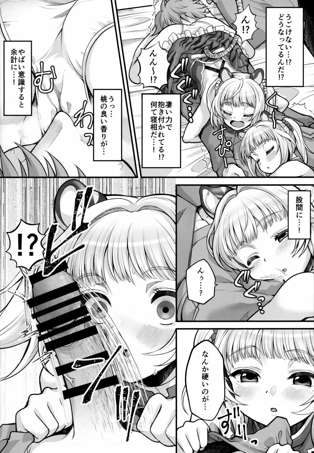 双虎双修房中術 - page7