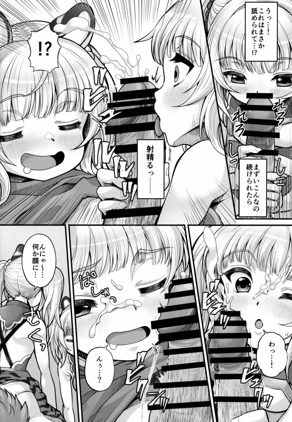 双虎双修房中術 - page9