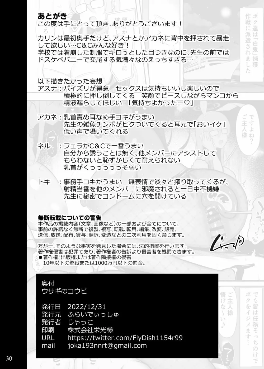 ウサギのコウビ - page29