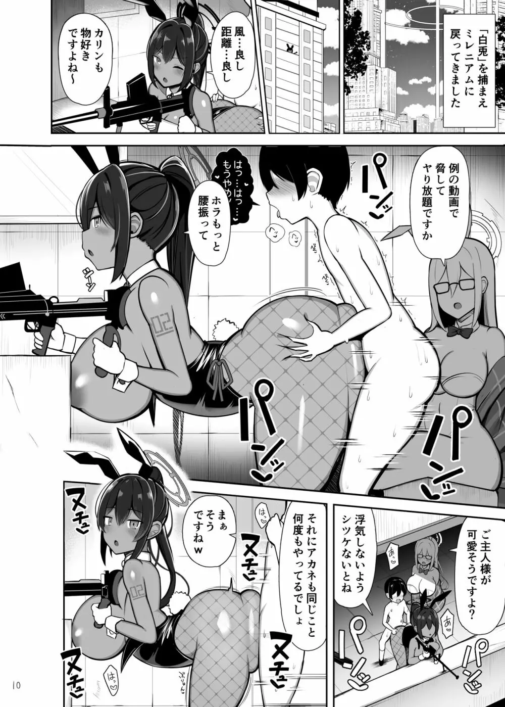 ウサギのコウビ - page9