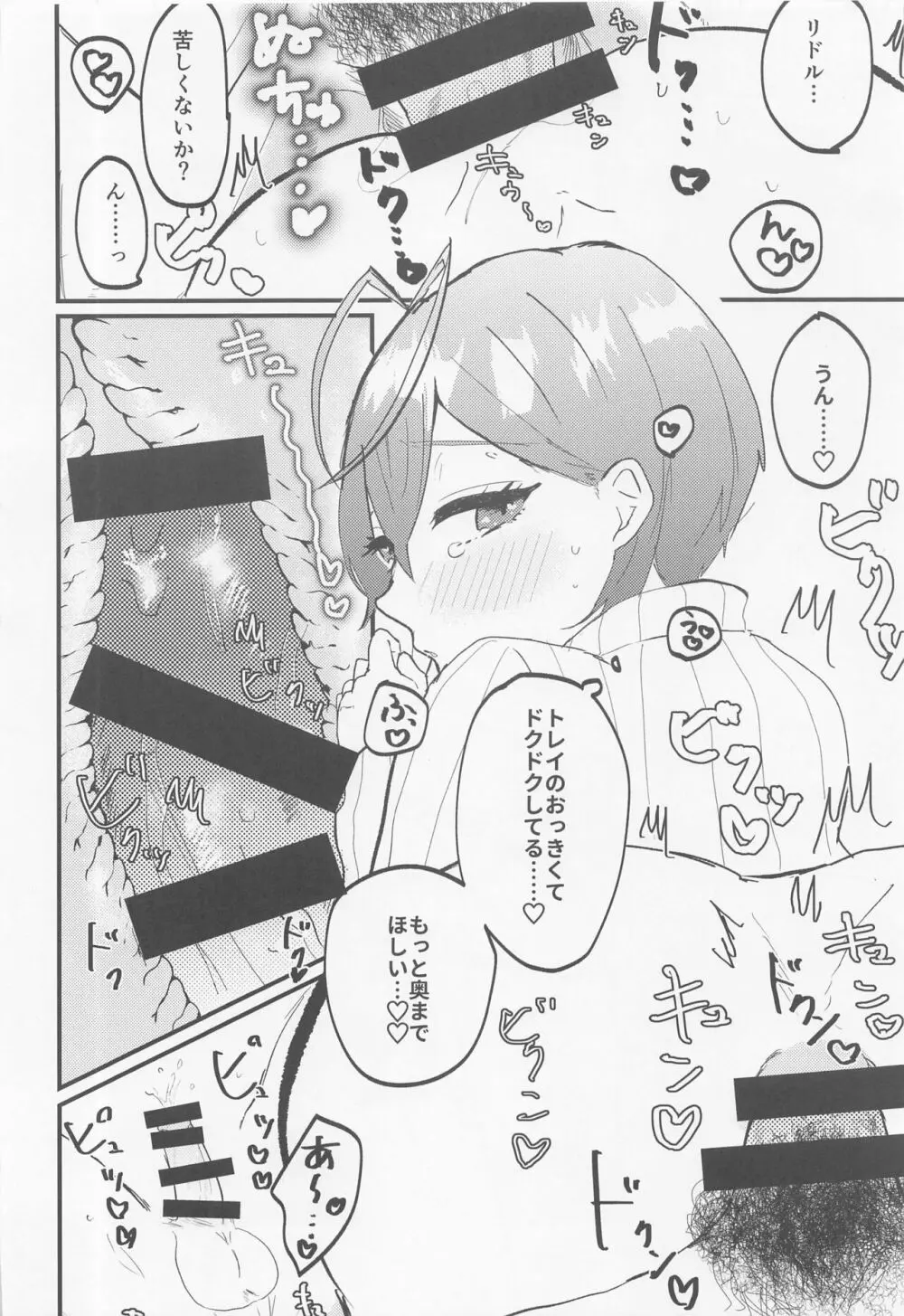 奥様あまやかし - page11