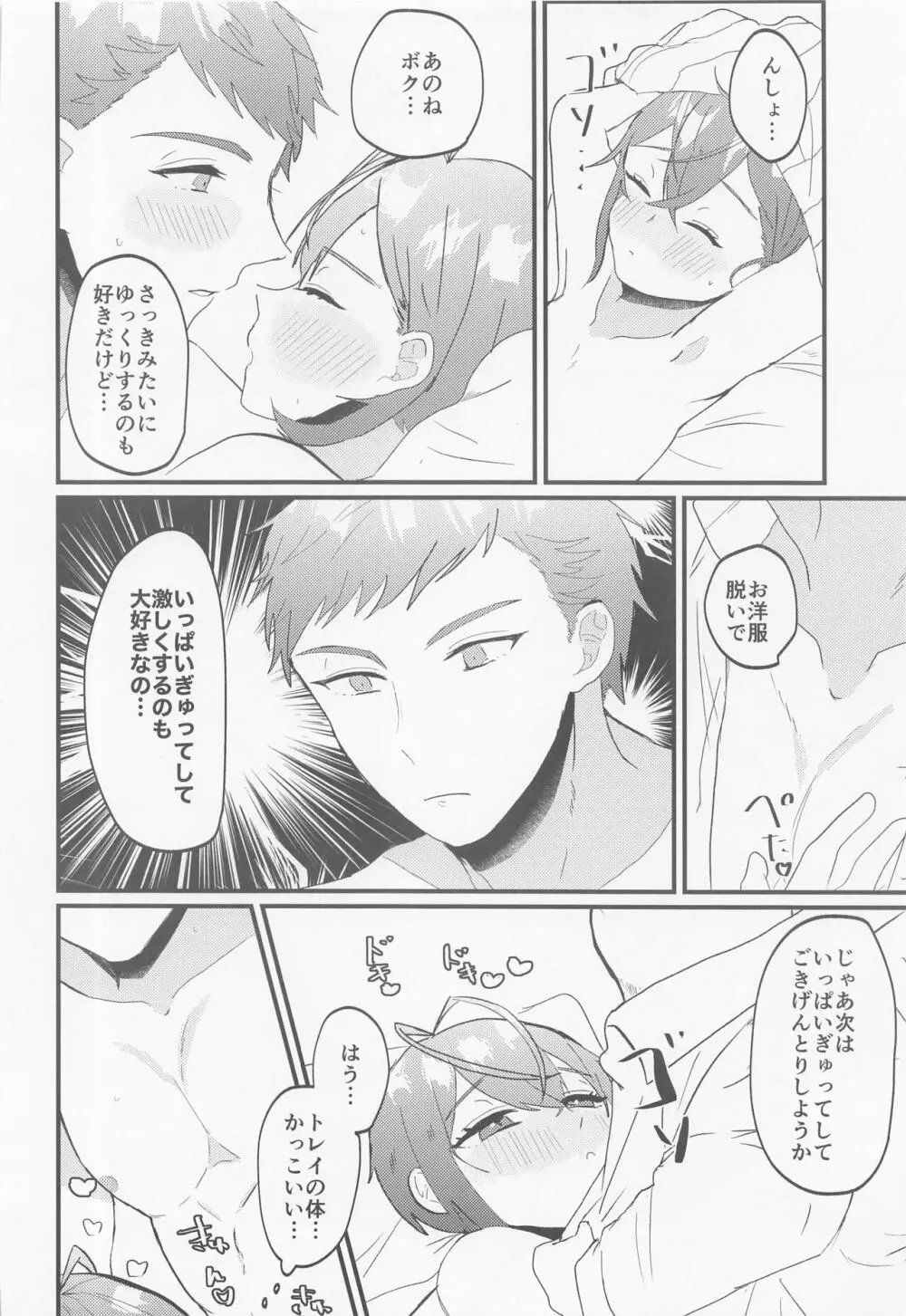 奥様あまやかし - page15