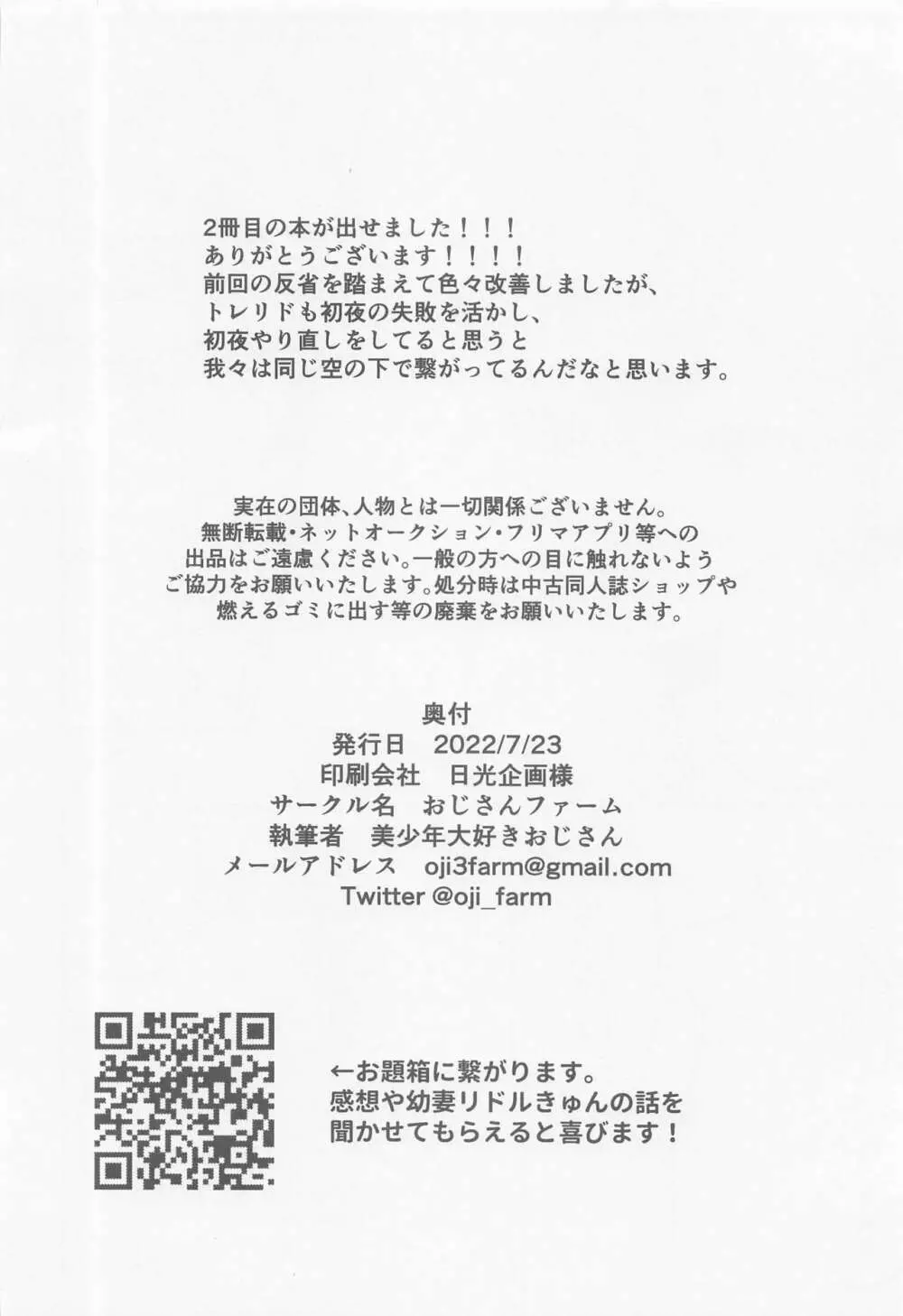 奥様あまやかし - page21