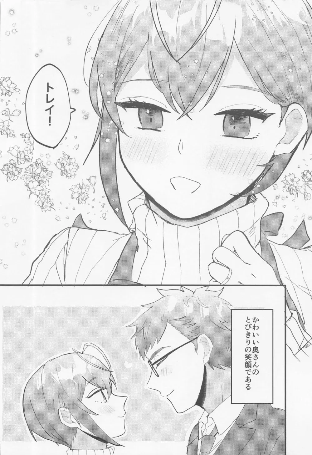 奥様あまやかし - page3