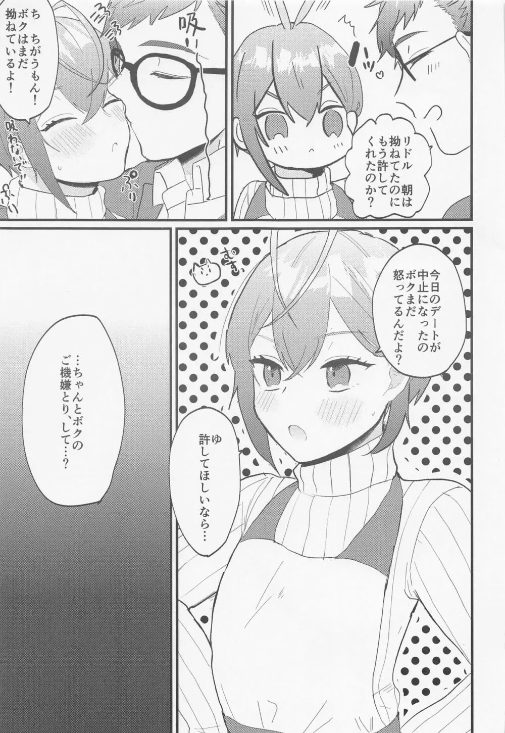 奥様あまやかし - page4
