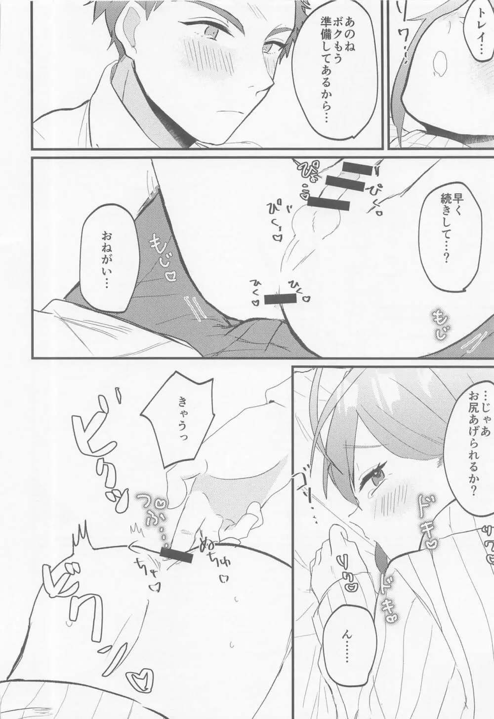 奥様あまやかし - page7
