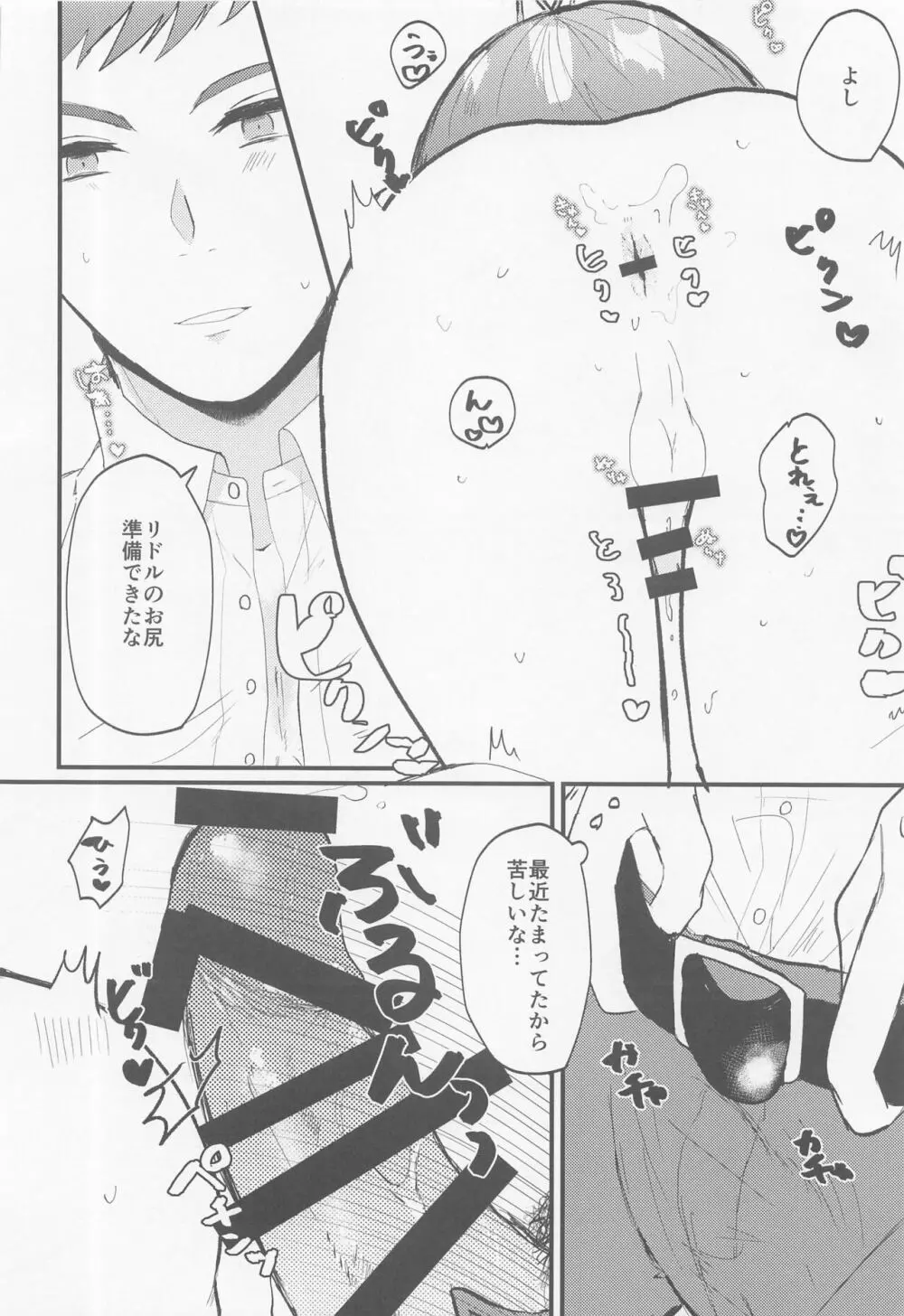 奥様あまやかし - page9