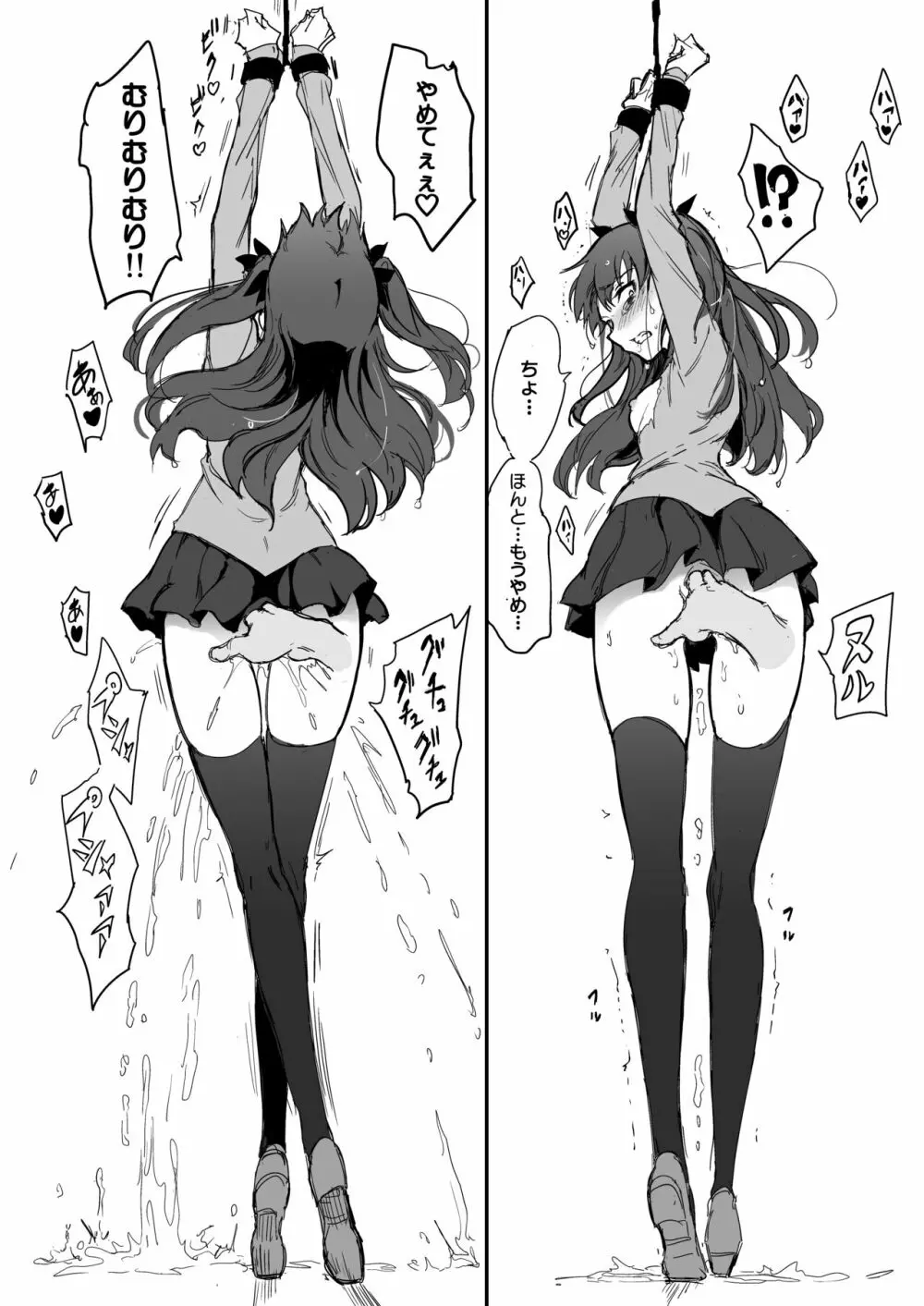 遠坂姉妹凌辱 凛編 -after- - page17