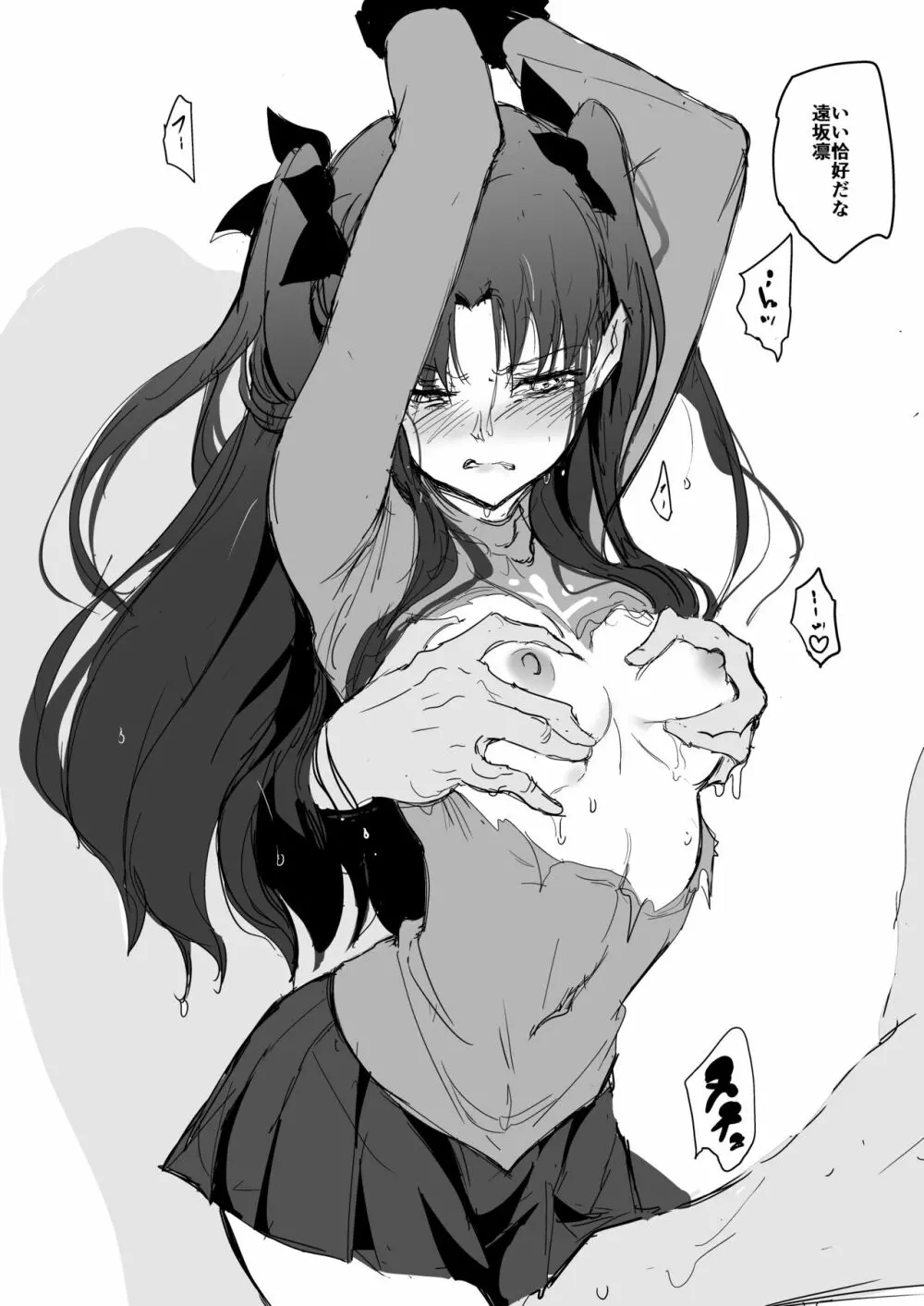 遠坂姉妹凌辱 凛編 -after- - page3