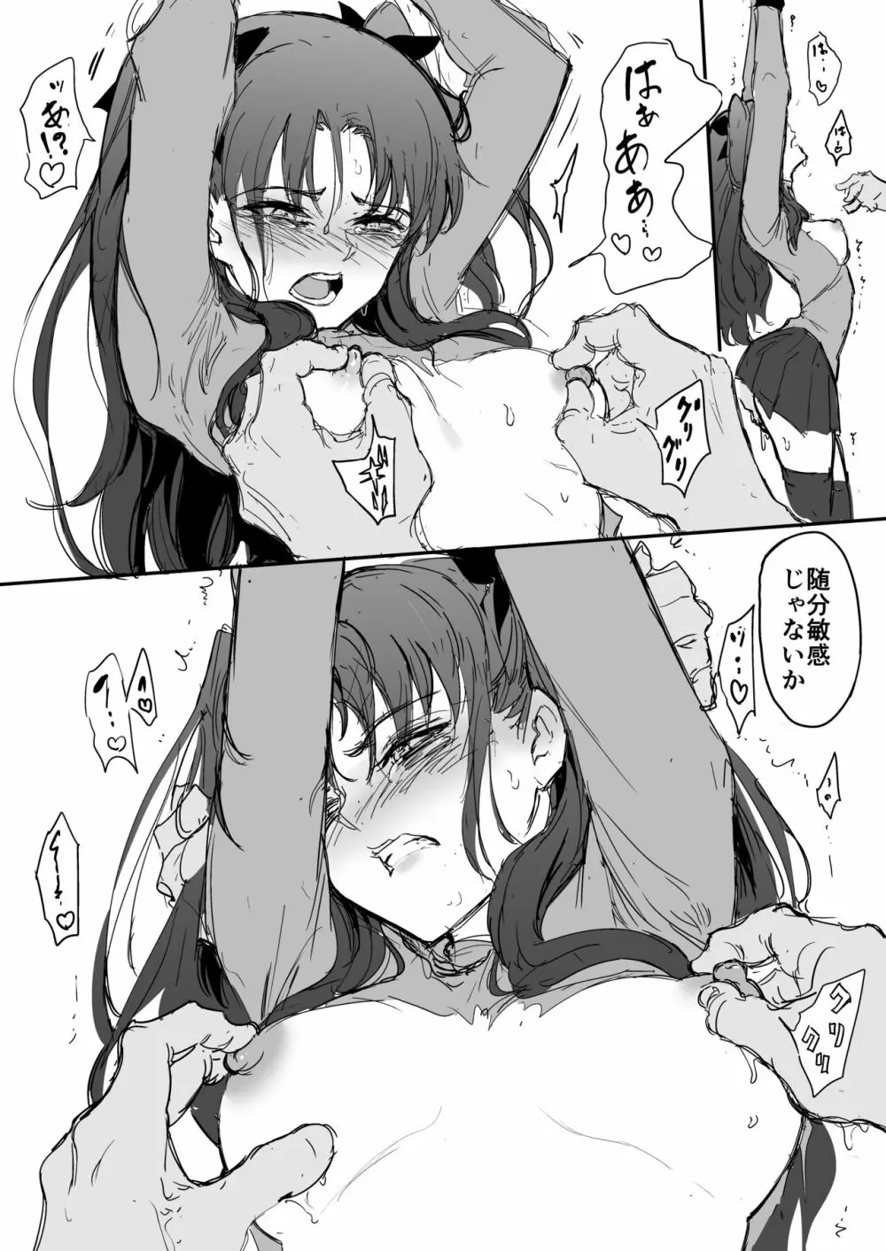 遠坂姉妹凌辱 凛編 -after- - page6