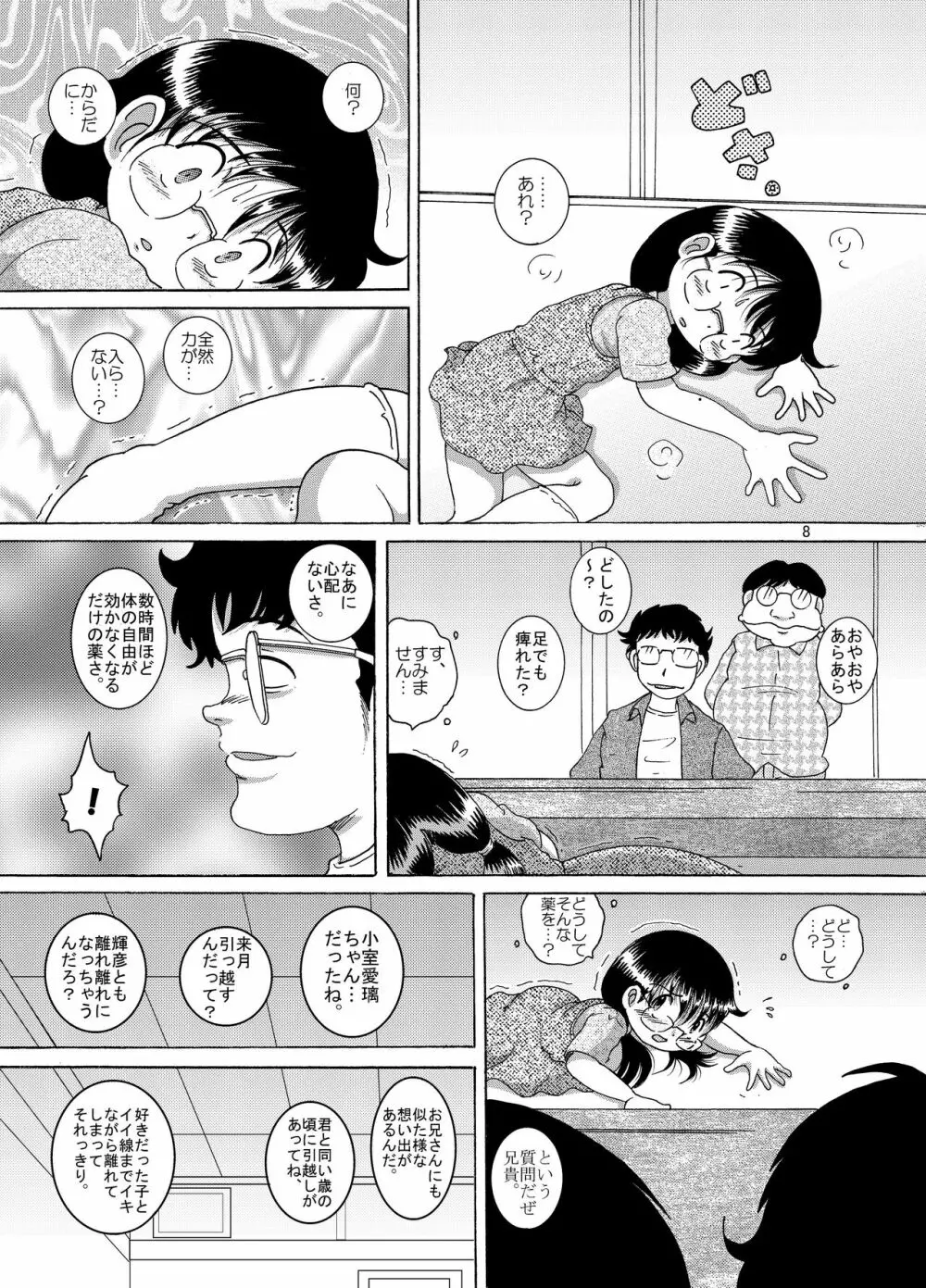 横凌甘柑 - page10