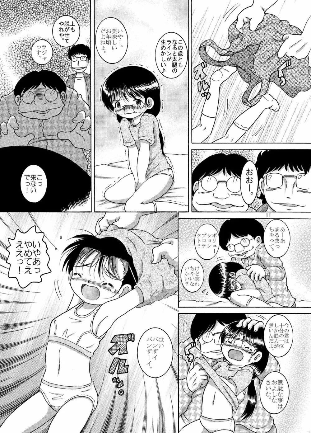 横凌甘柑 - page13