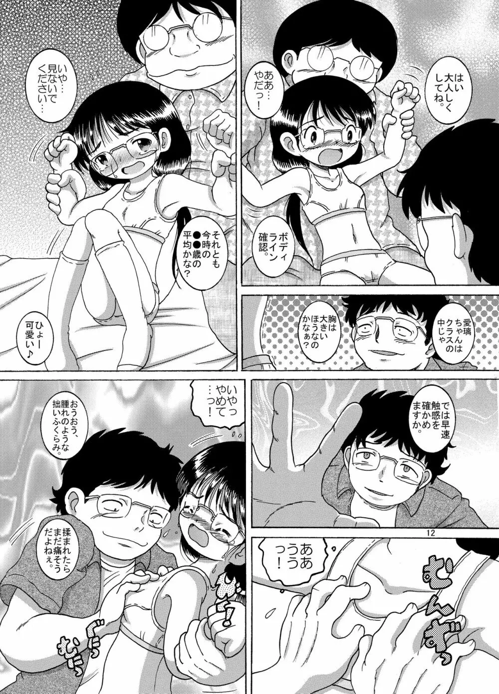 横凌甘柑 - page14