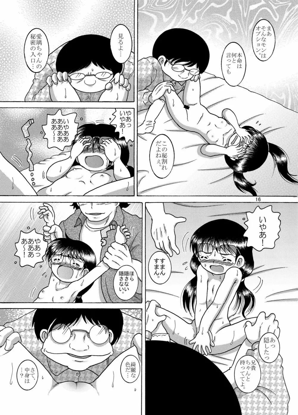 横凌甘柑 - page18