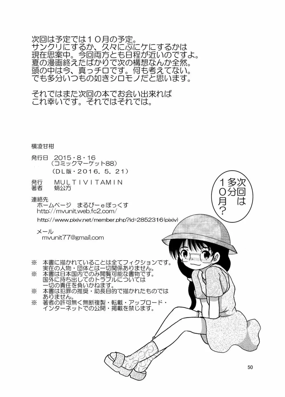 横凌甘柑 - page2