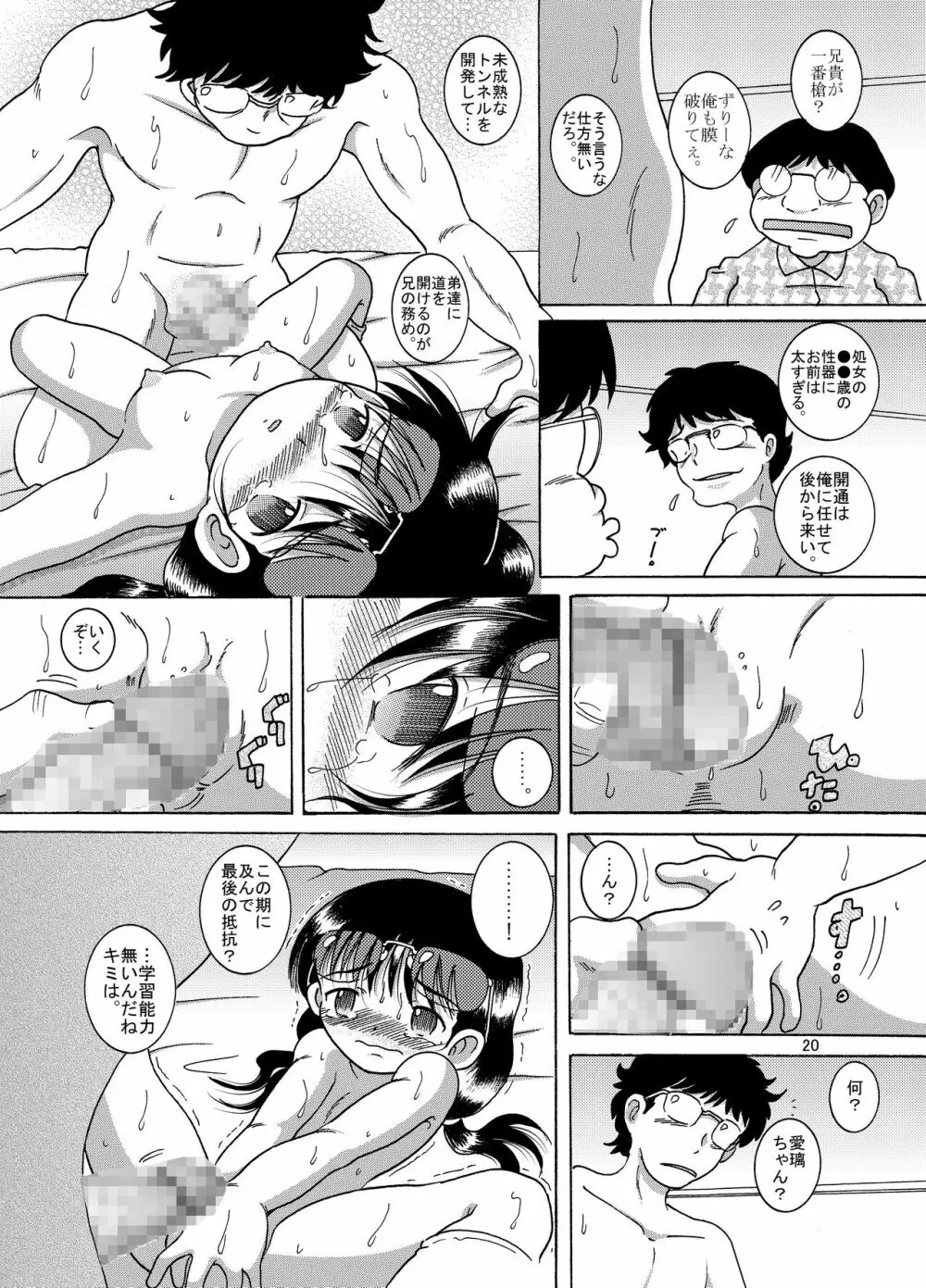 横凌甘柑 - page22