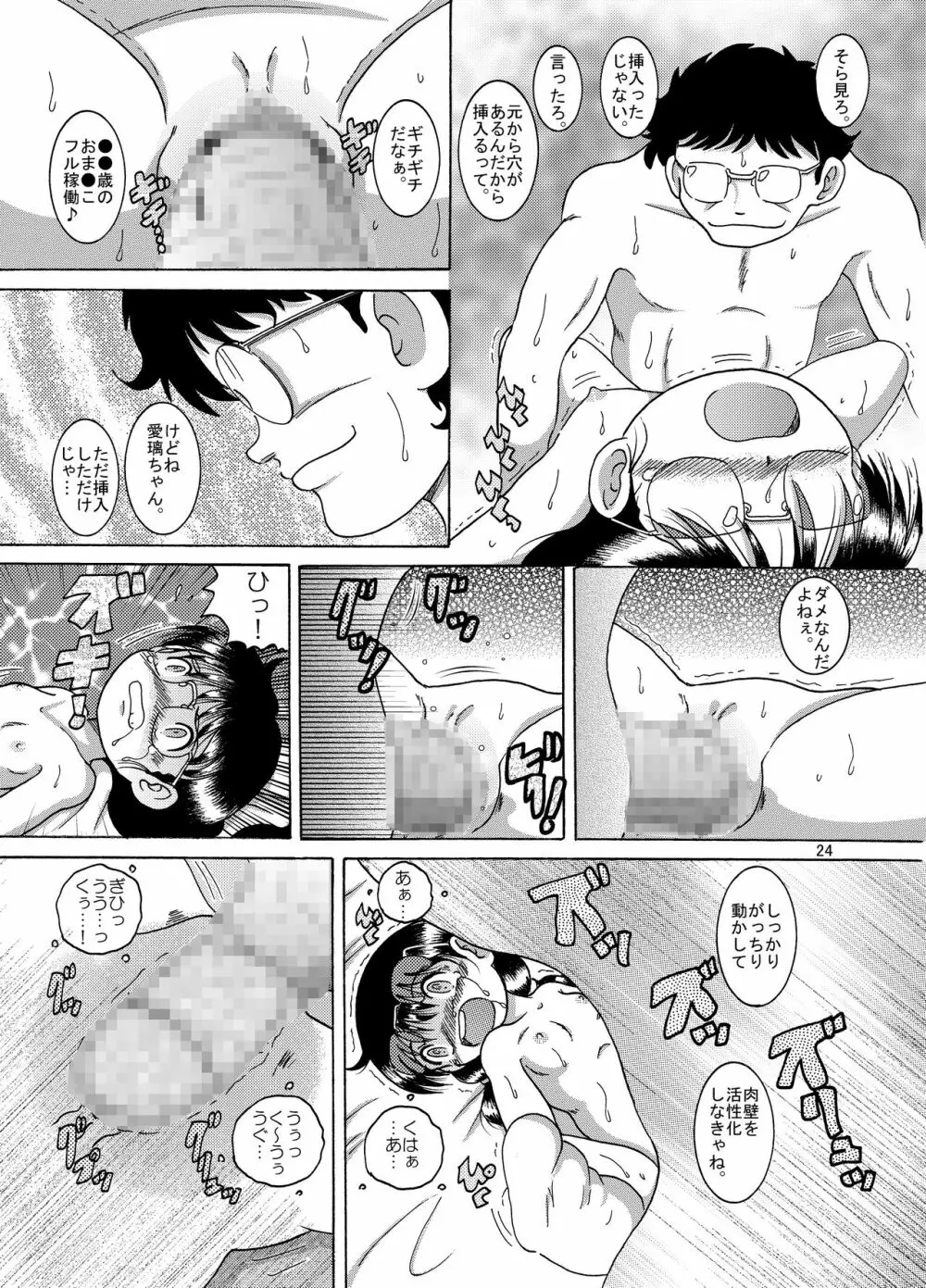 横凌甘柑 - page26