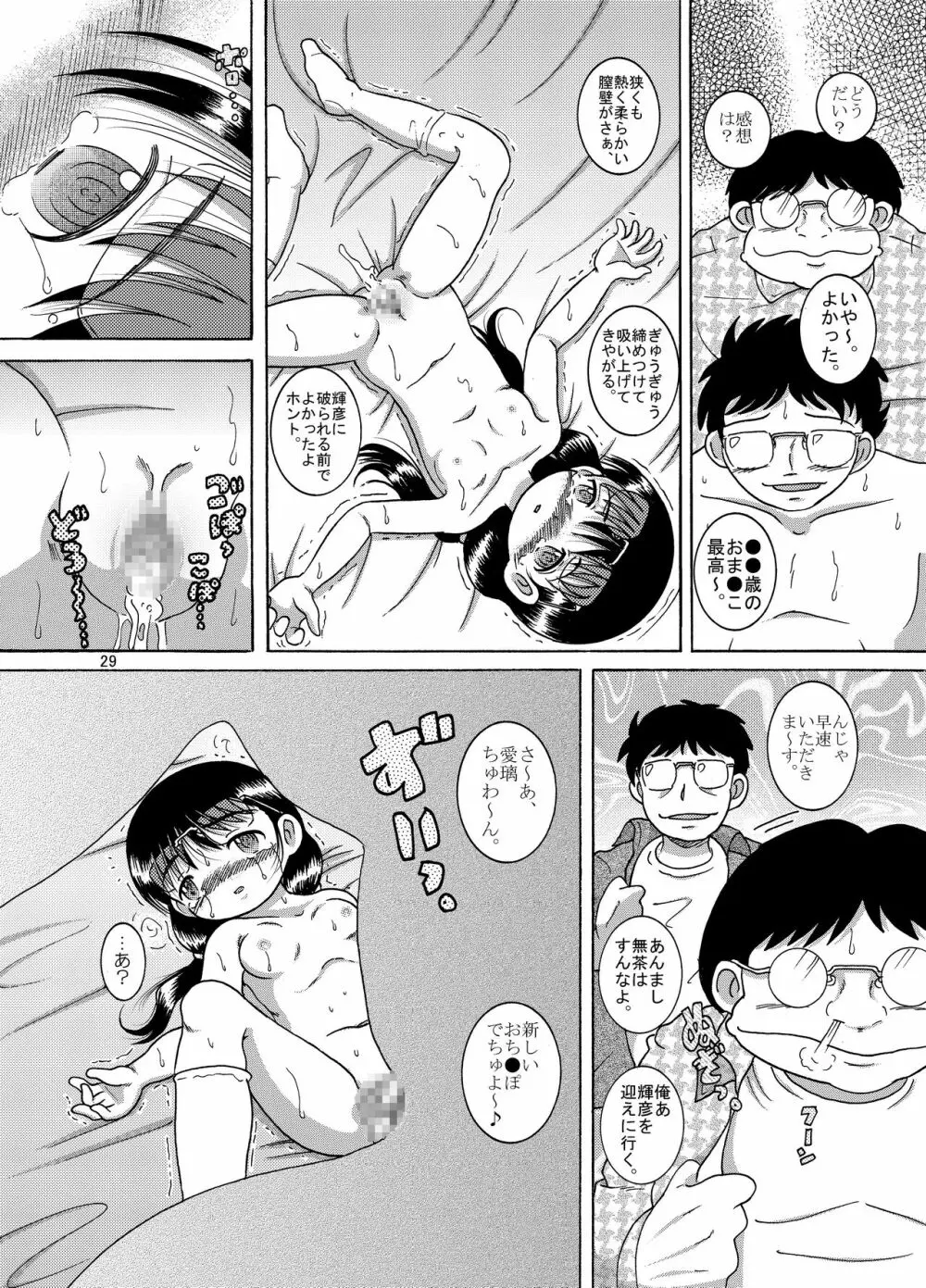 横凌甘柑 - page31