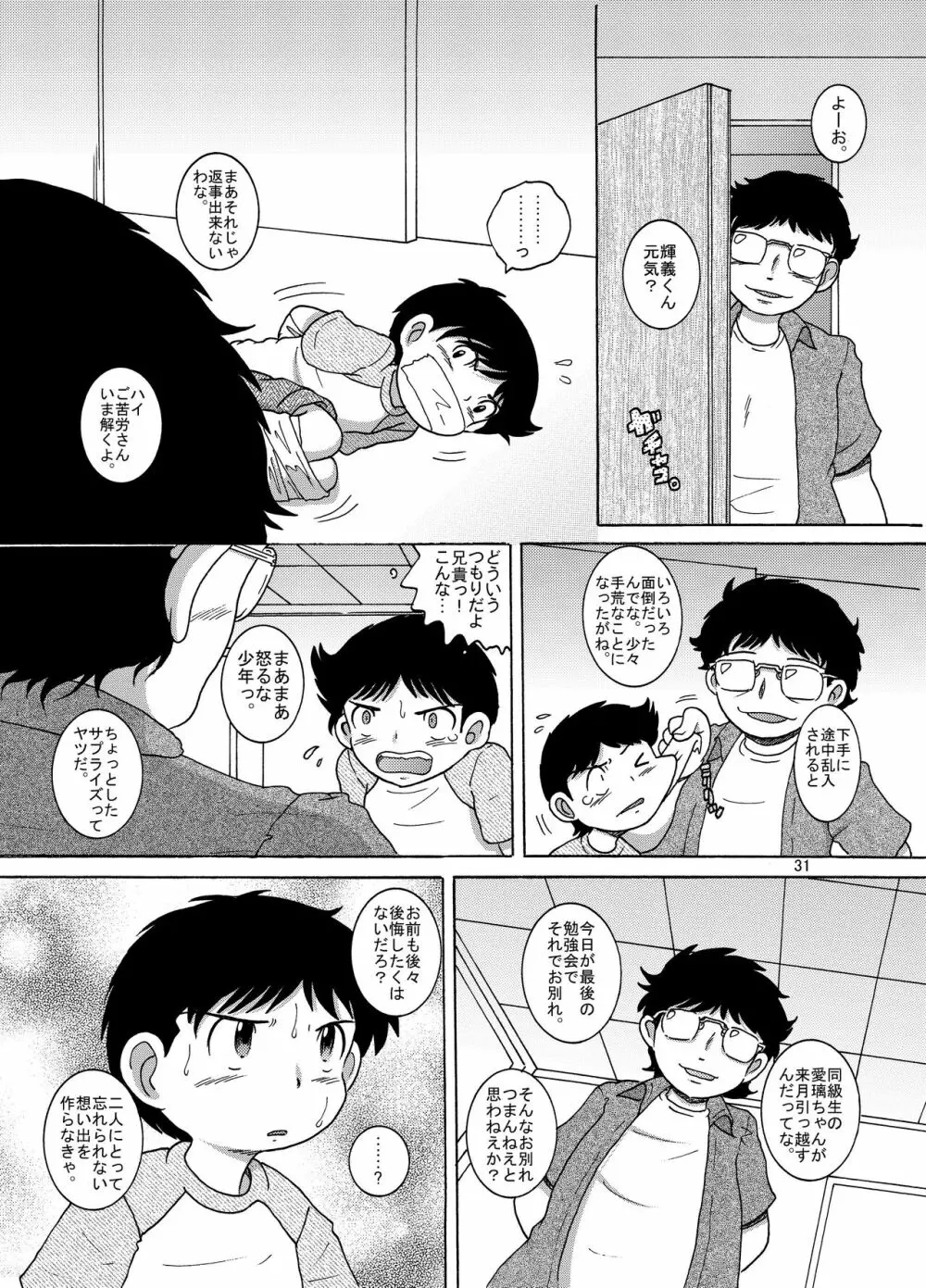 横凌甘柑 - page33