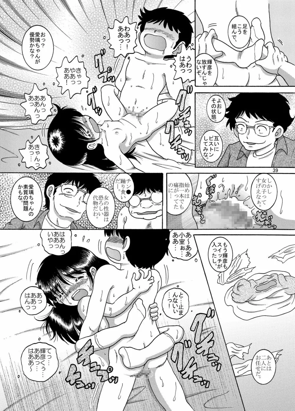 横凌甘柑 - page41